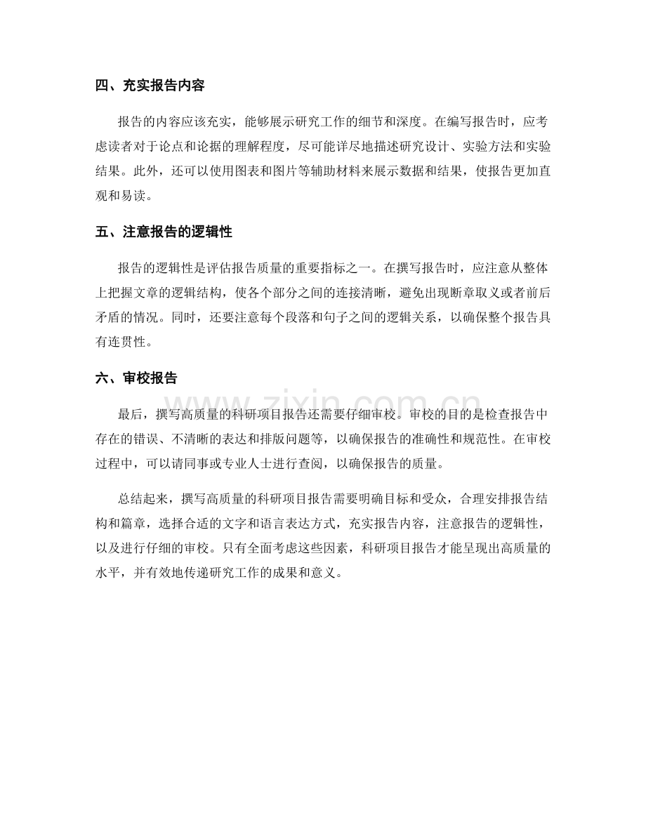 如何撰写高质量的科研项目报告.docx_第2页