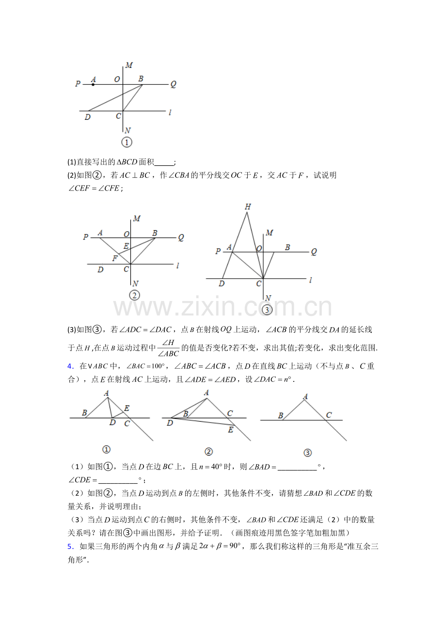 苏教七年级下册期末解答题压轴数学试卷答案.doc_第2页