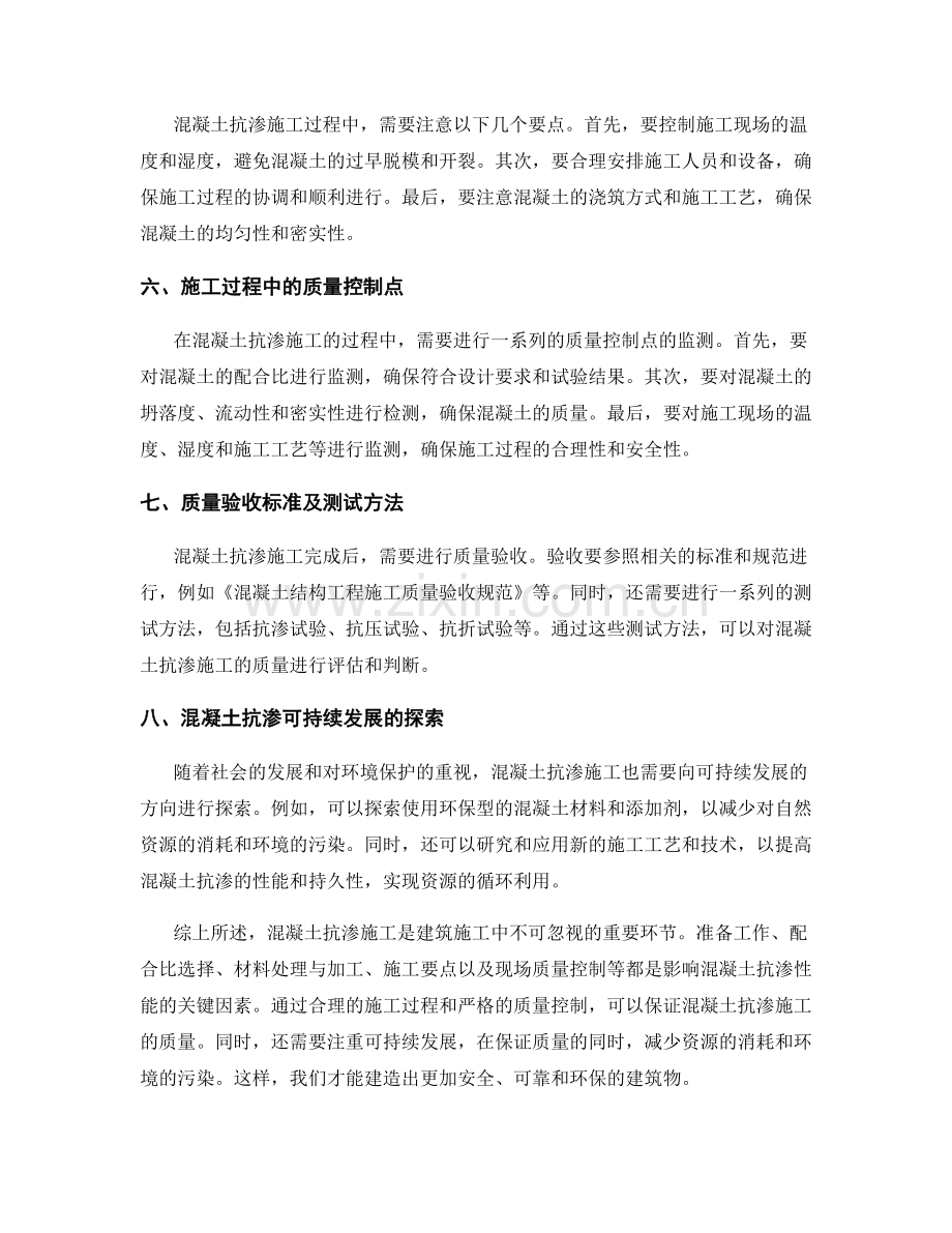 混凝土抗渗施工要点及现场质量控制.docx_第2页