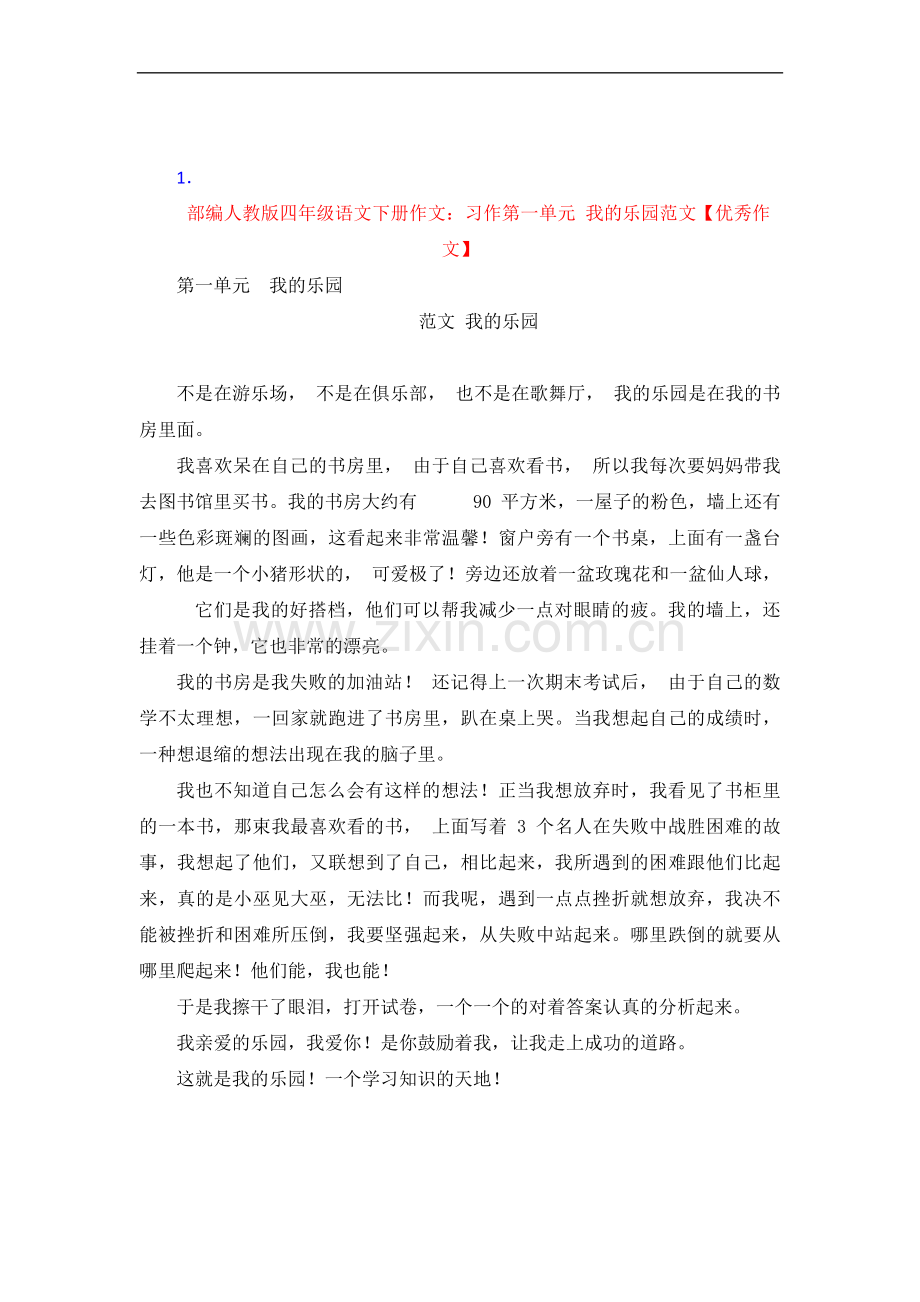 【新教材】部编人教版语文四年级下册【全册】习作范文(35篇)(1).doc_第2页