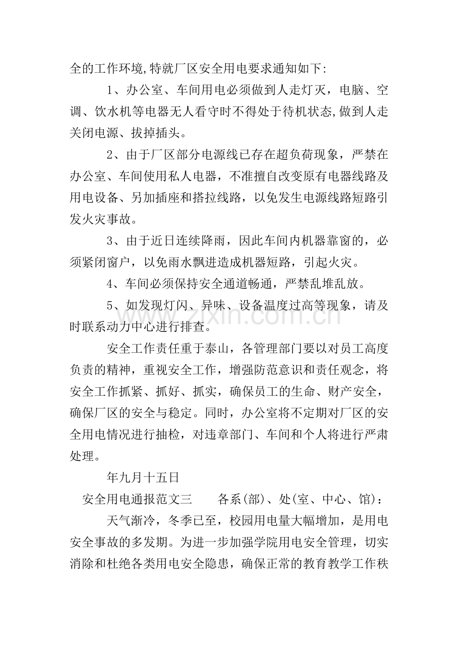 安全用电通报.doc_第2页