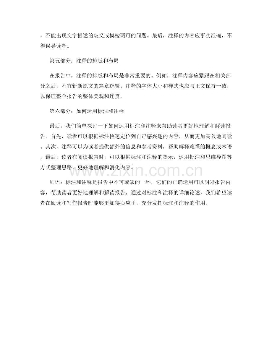 报告中的标注和注释：帮助读者理解和解读内容.docx_第2页