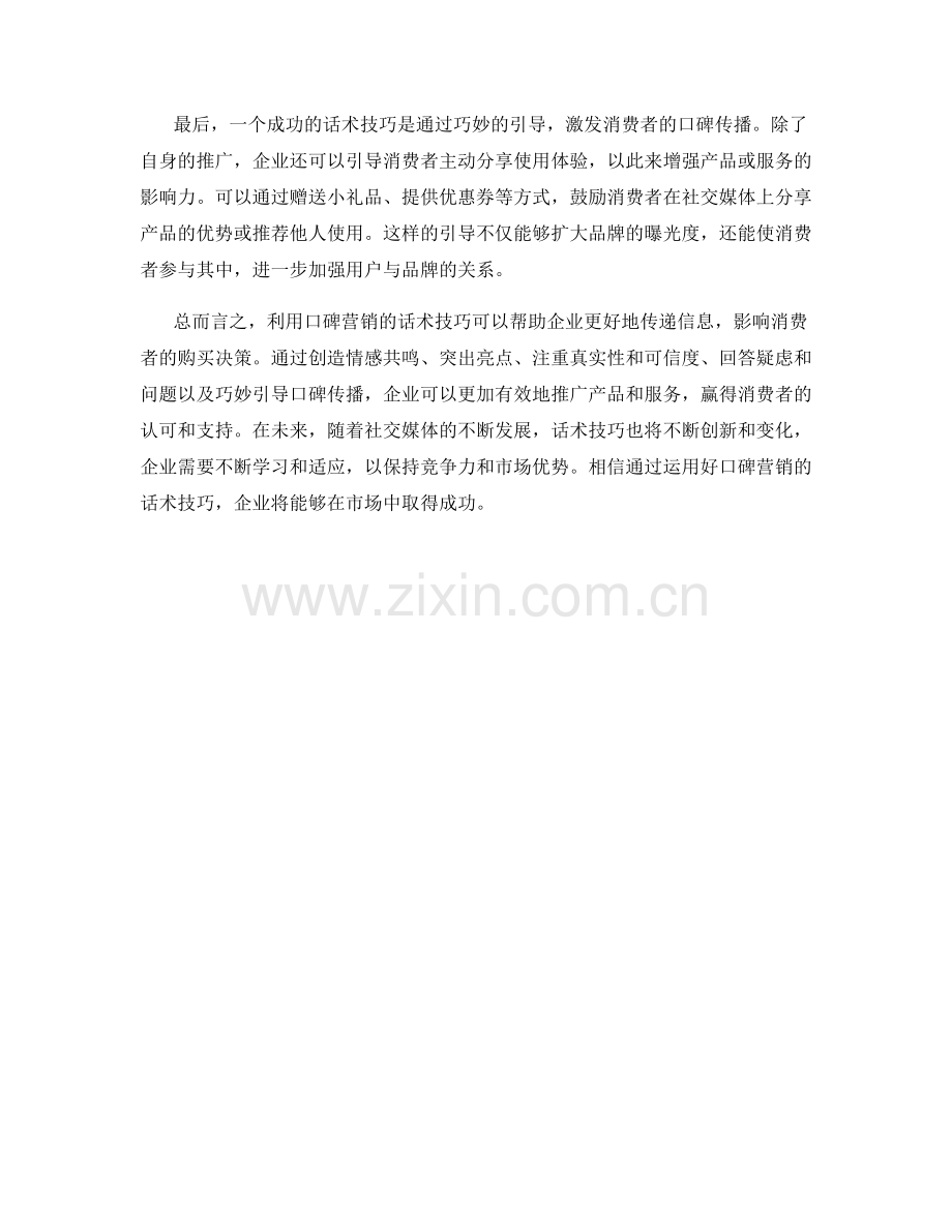 利用口碑营销的话术技巧.docx_第2页