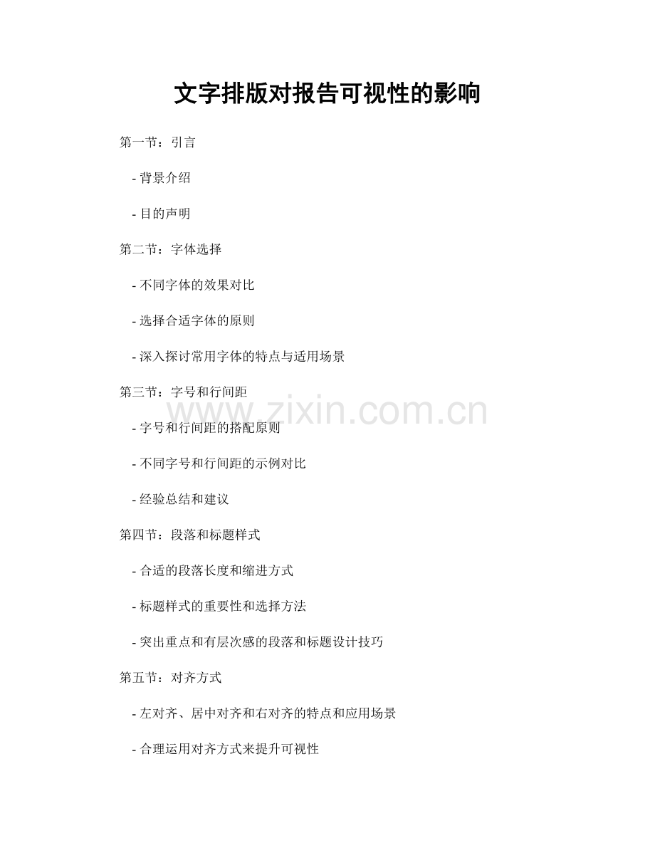 文字排版对报告可视性的影响.docx_第1页