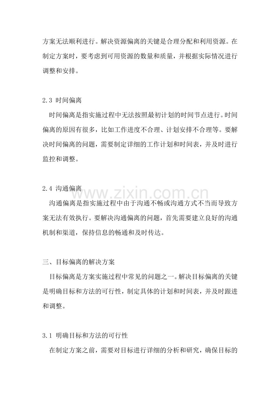 方案偏离有哪几类内容怎么写.docx_第2页