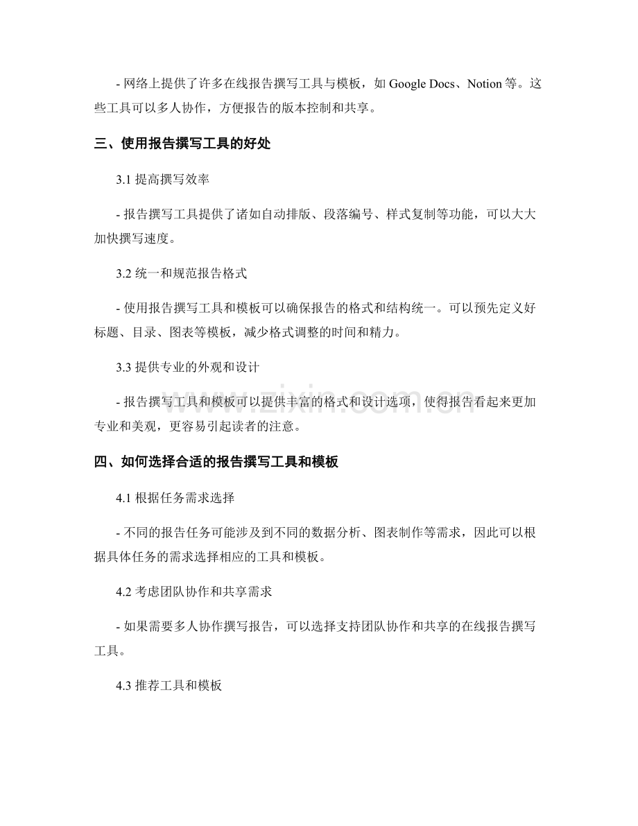 利用报告撰写工具和模板提高工作效率.docx_第2页