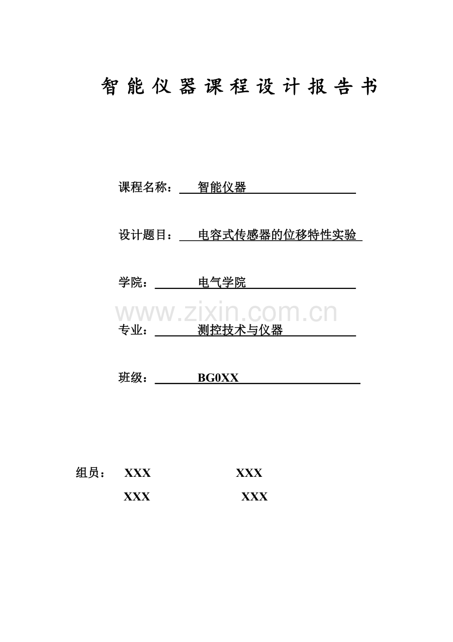 电容式传感器论文.docx_第1页