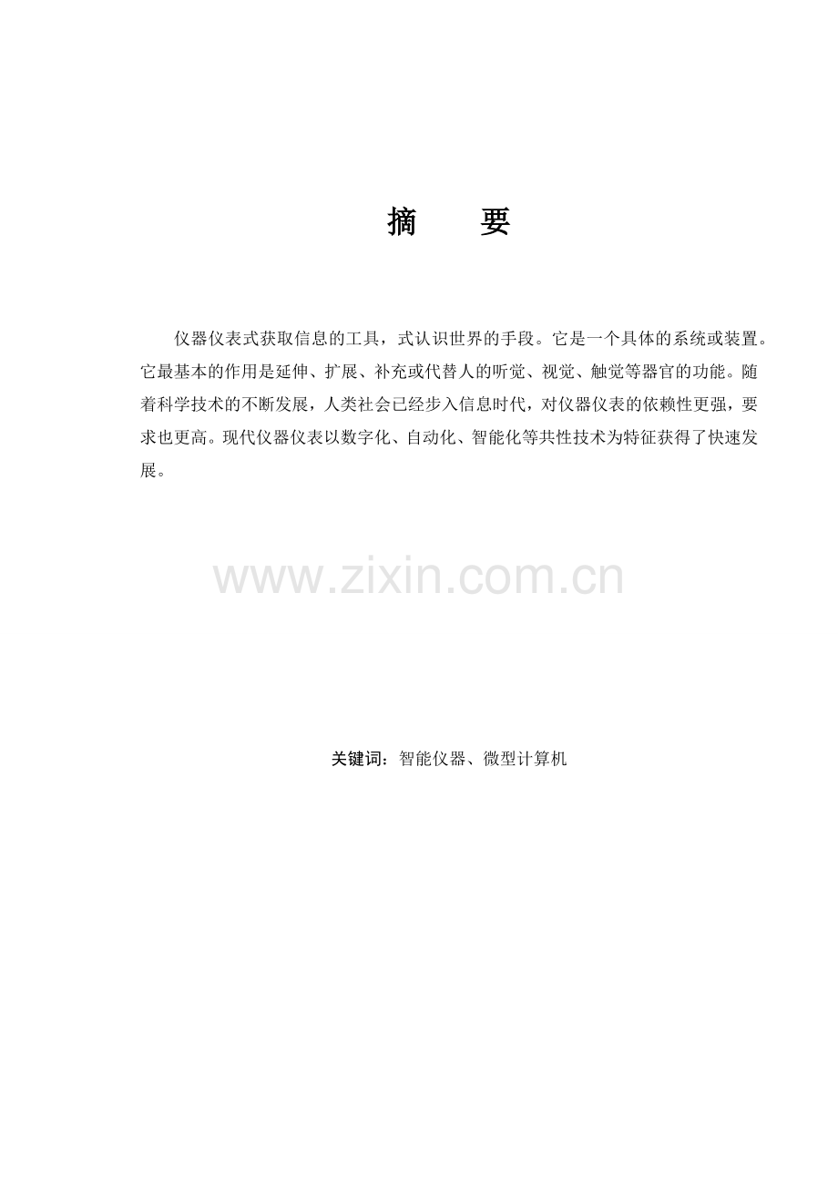 电容式传感器论文.docx_第2页