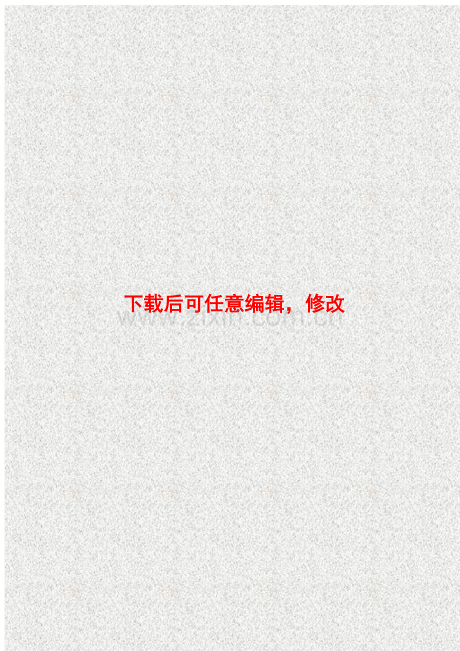 广西三江县永成渣土运输有限公司项目可行性研究报告.doc_第1页