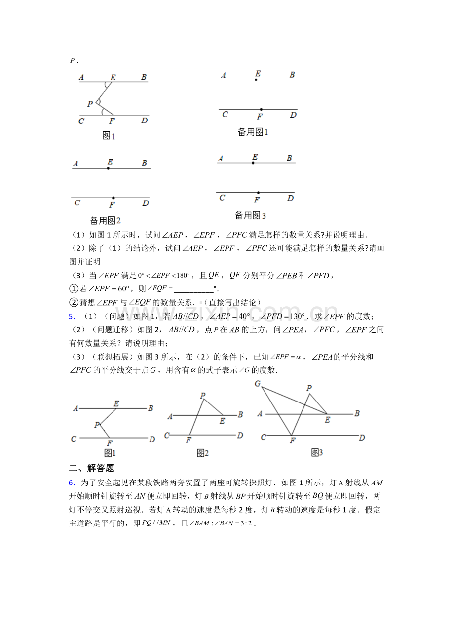 苏科版七年级下册数学-期末试卷真题汇编[解析版].doc_第2页