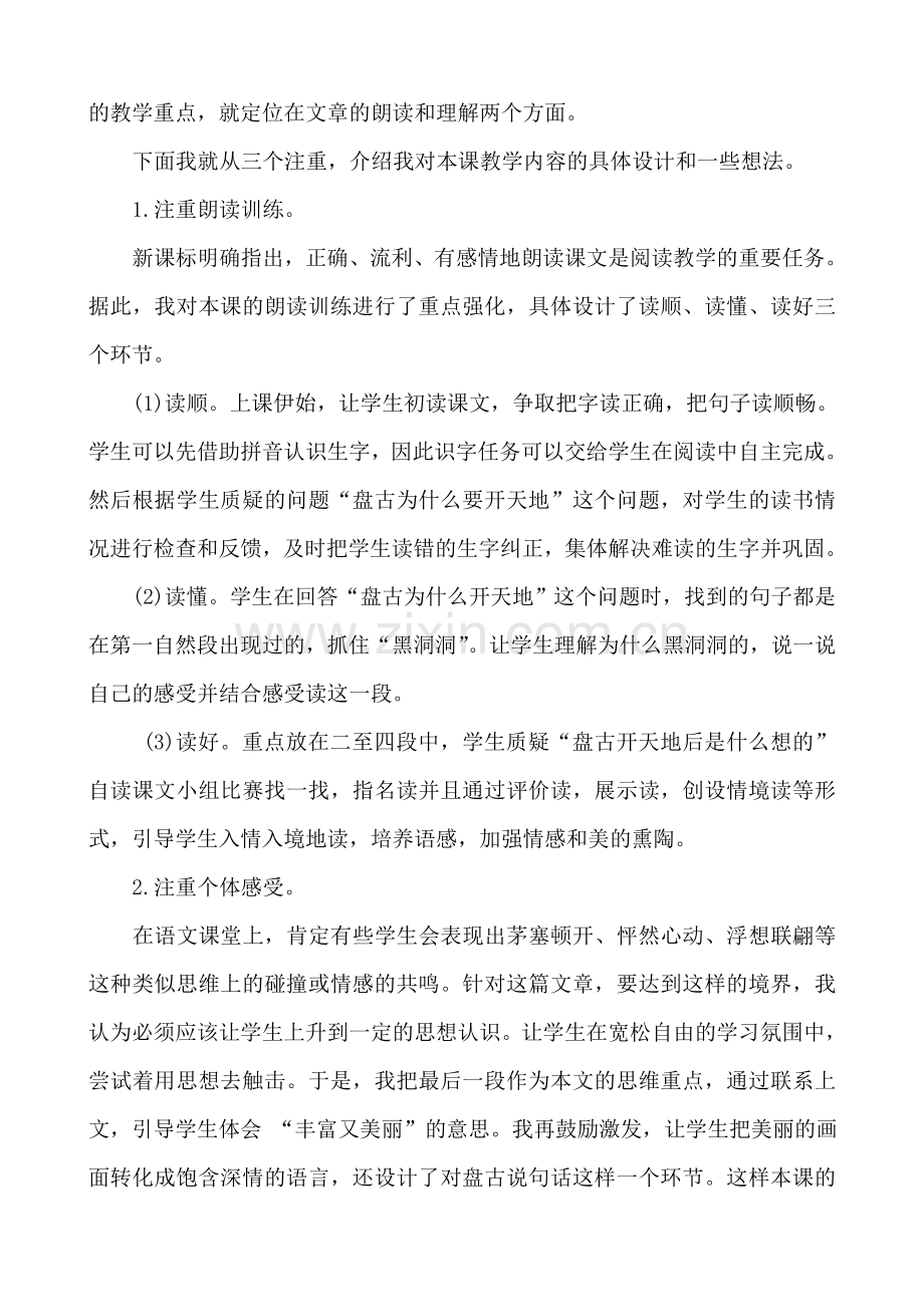 部编人教版三年级语文上册：盘古开天辟地(说课稿).doc_第2页