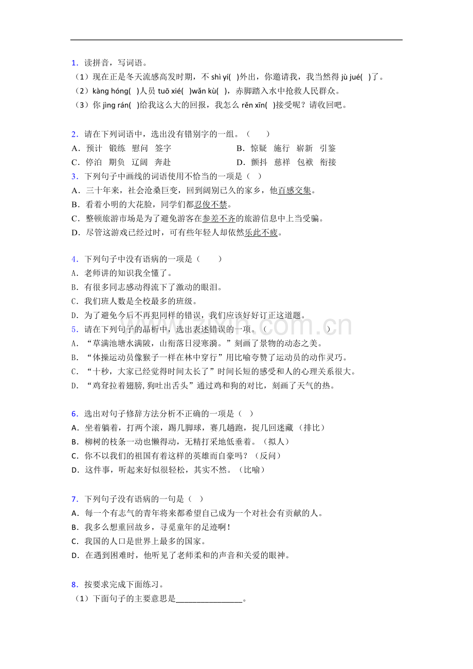 【语文】苏州市小学五年级上册期末试题(含答案).doc_第1页