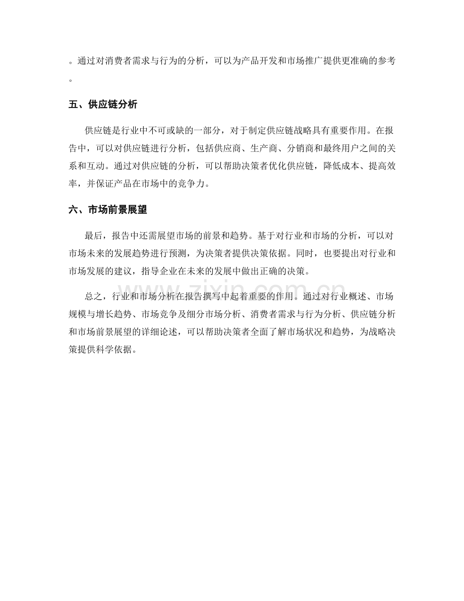 报告撰写中的行业和市场分析.docx_第2页