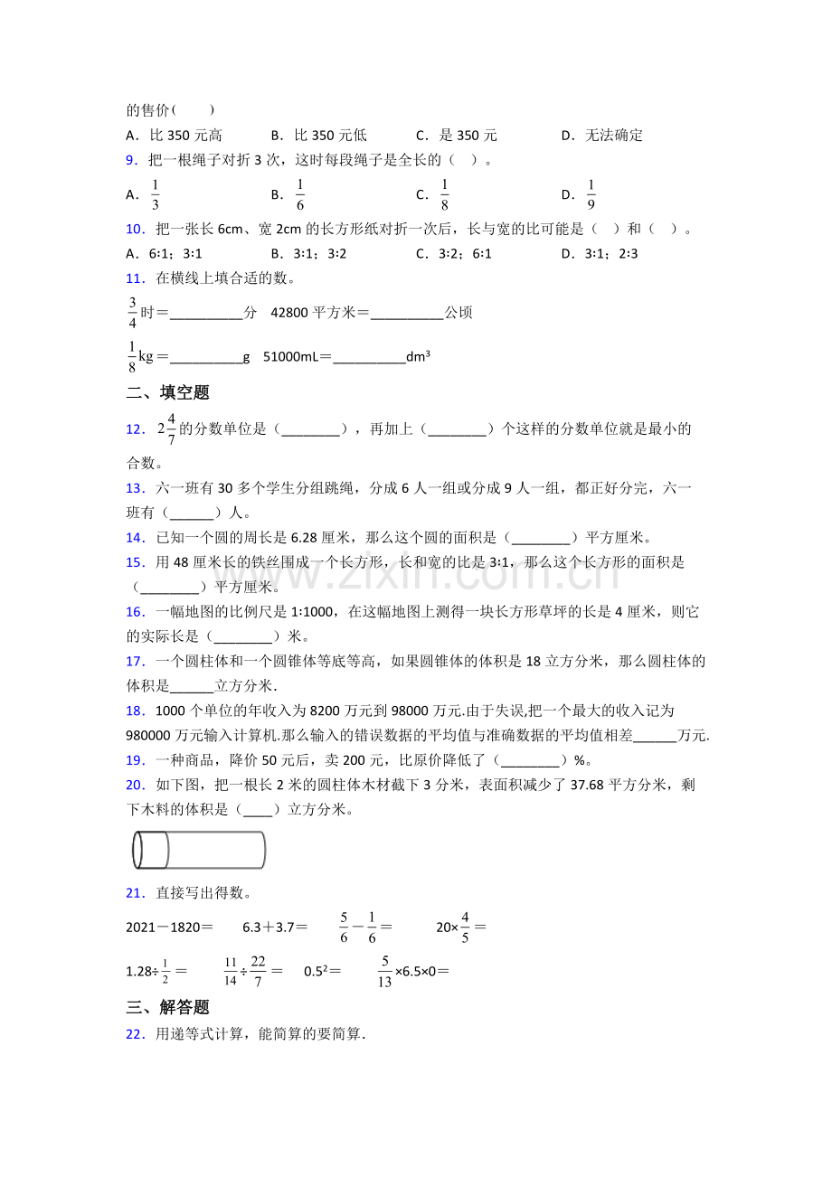 人教六年级下册期末数学真题及答案解析.doc_第2页