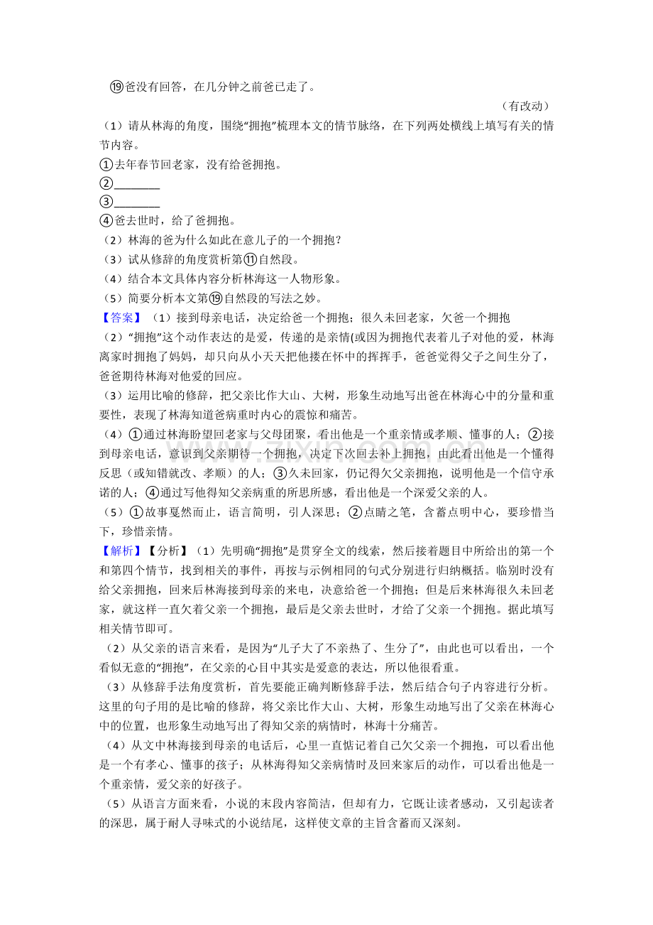 新部编七年级-语文上册期末专题复习课内外阅读理解训练及答案.doc_第2页