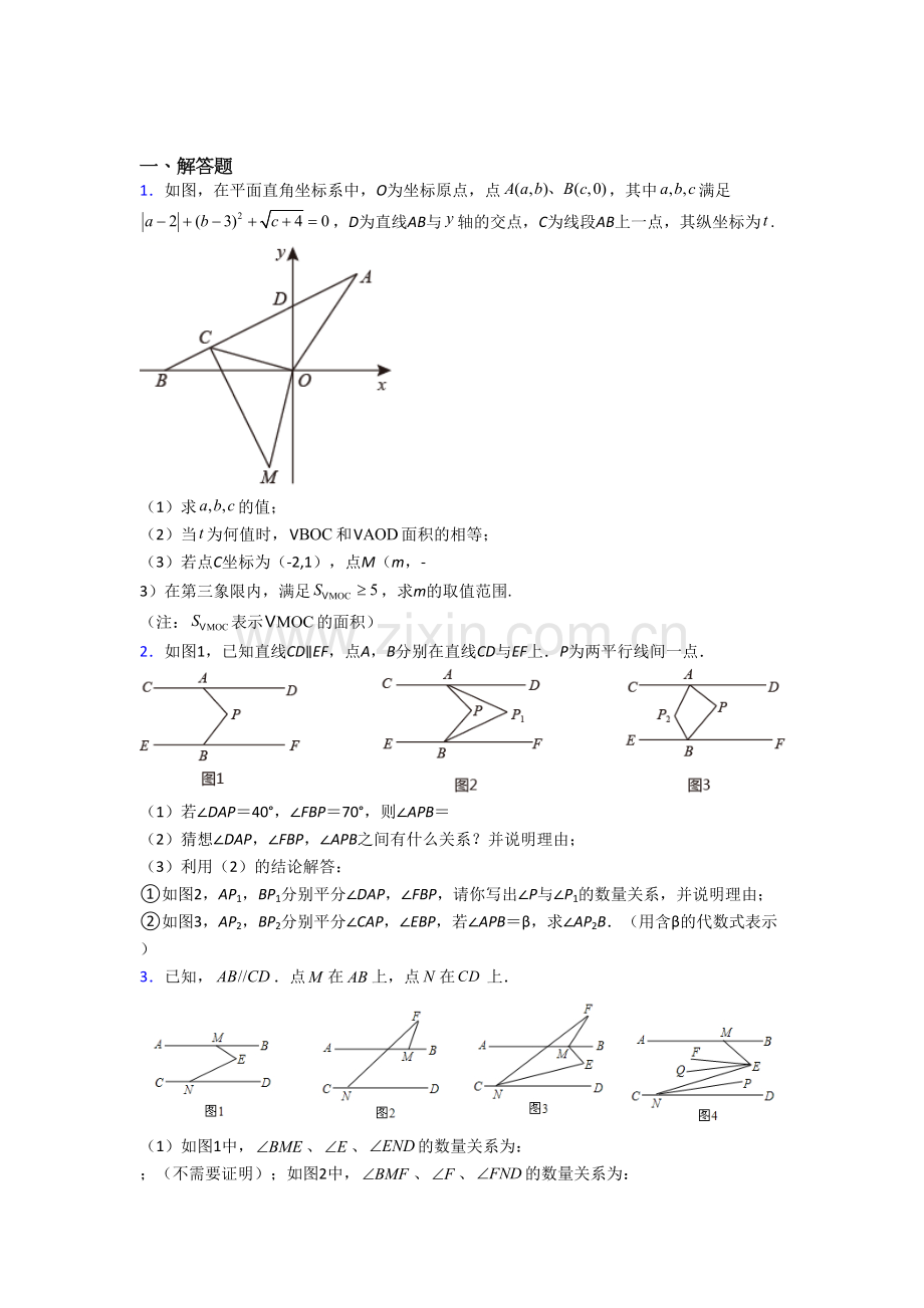 桂林市七年级数学下册期末压轴题考试试题.doc_第1页