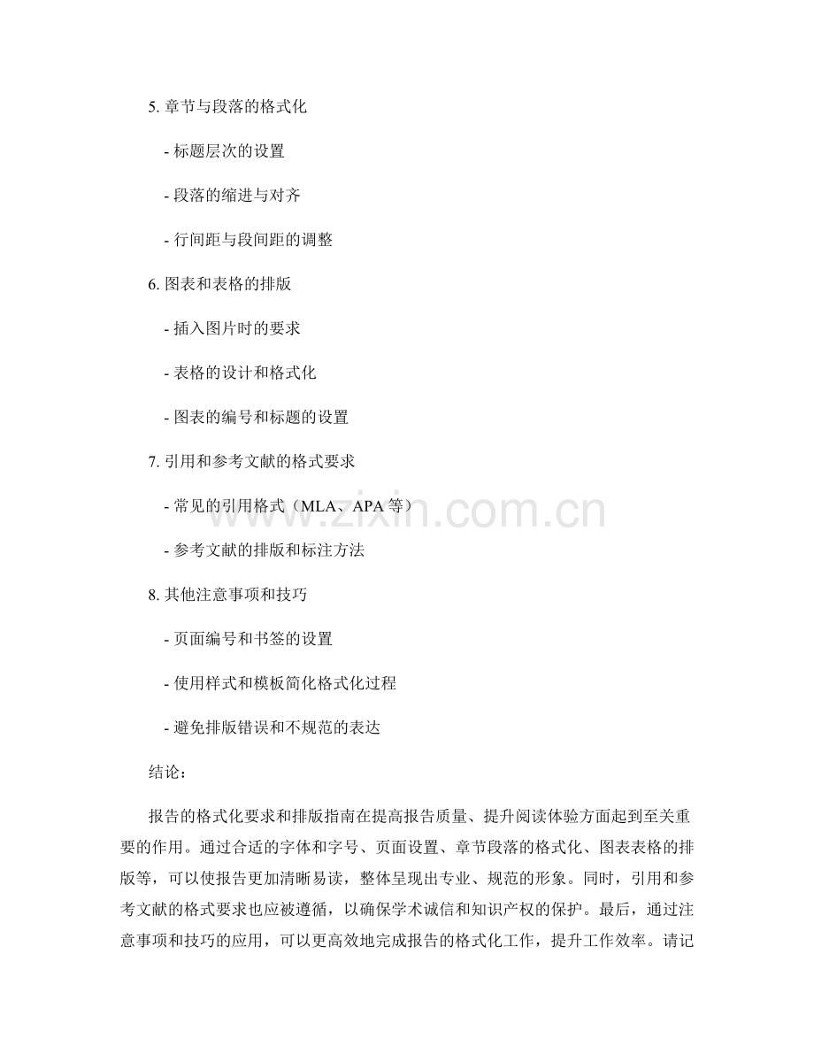 报告的格式化要求与排版指南.docx_第2页