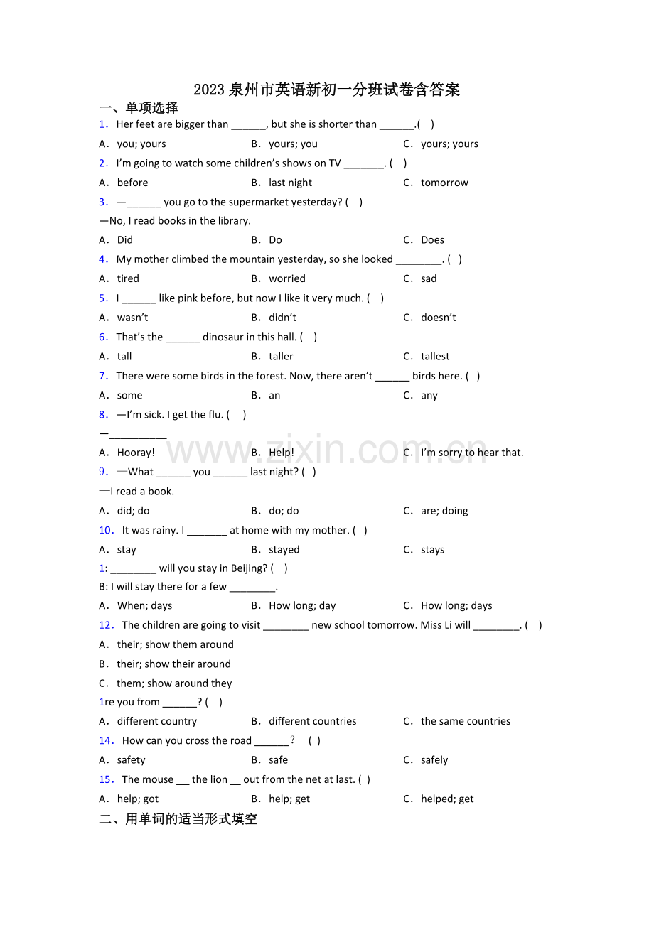 2023泉州市英语新初一分班试卷含答案.doc_第1页