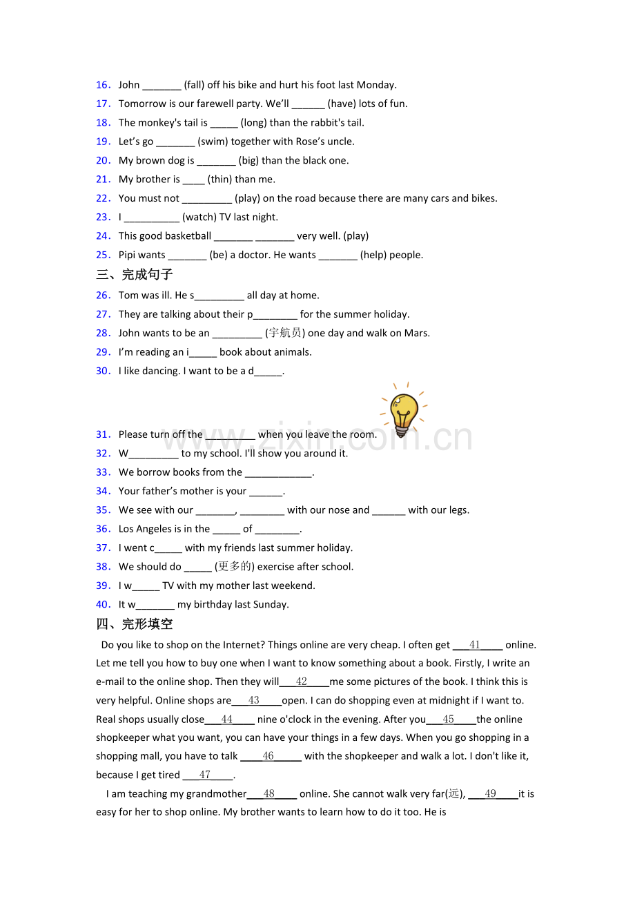 2023泉州市英语新初一分班试卷含答案.doc_第2页