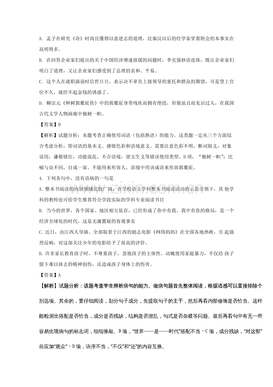 【解析】河南省南阳市2017-2018学年高二上学期期终考试语文试题.doc_第2页