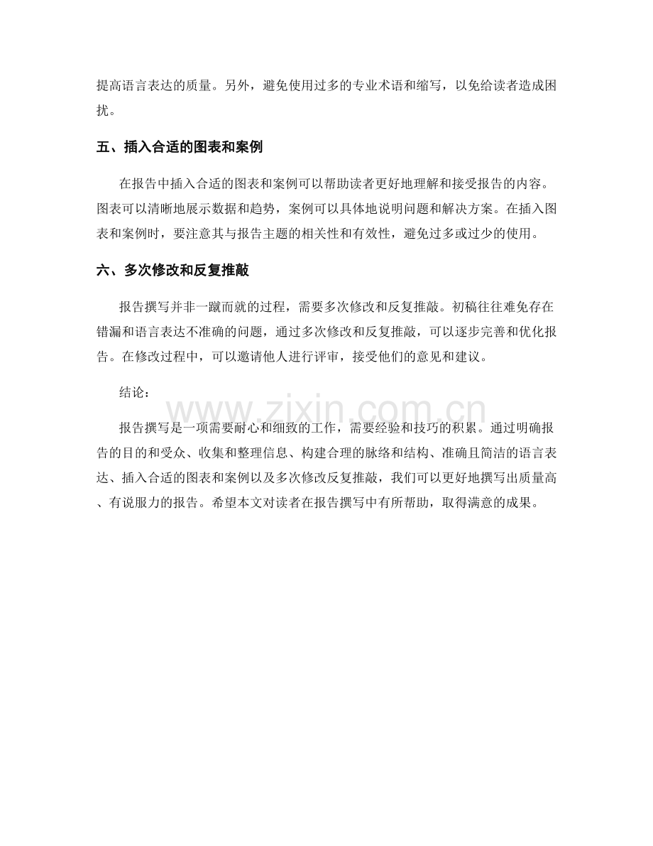 报告撰写中的经验分享与教训总结.docx_第2页