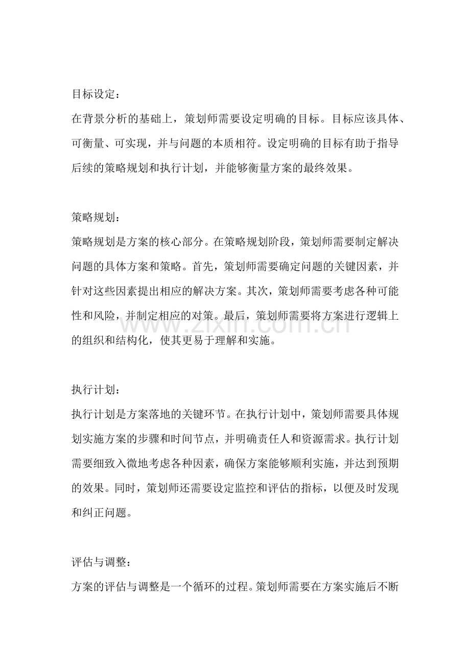 方案的写作要求包括什么方面.docx_第2页