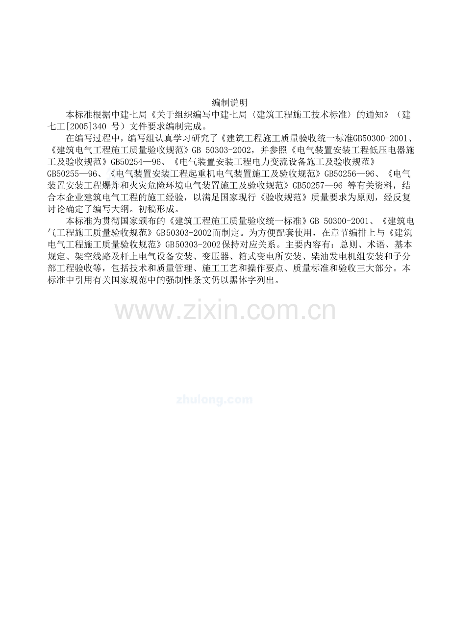 建筑电气工程施工技术标准.docx_第2页