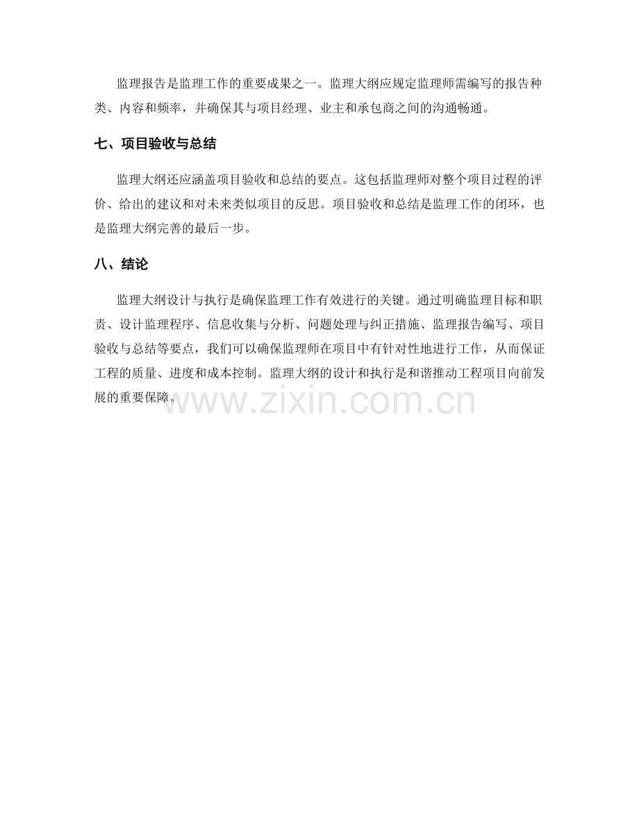 监理大纲设计与执行要点.docx_第2页