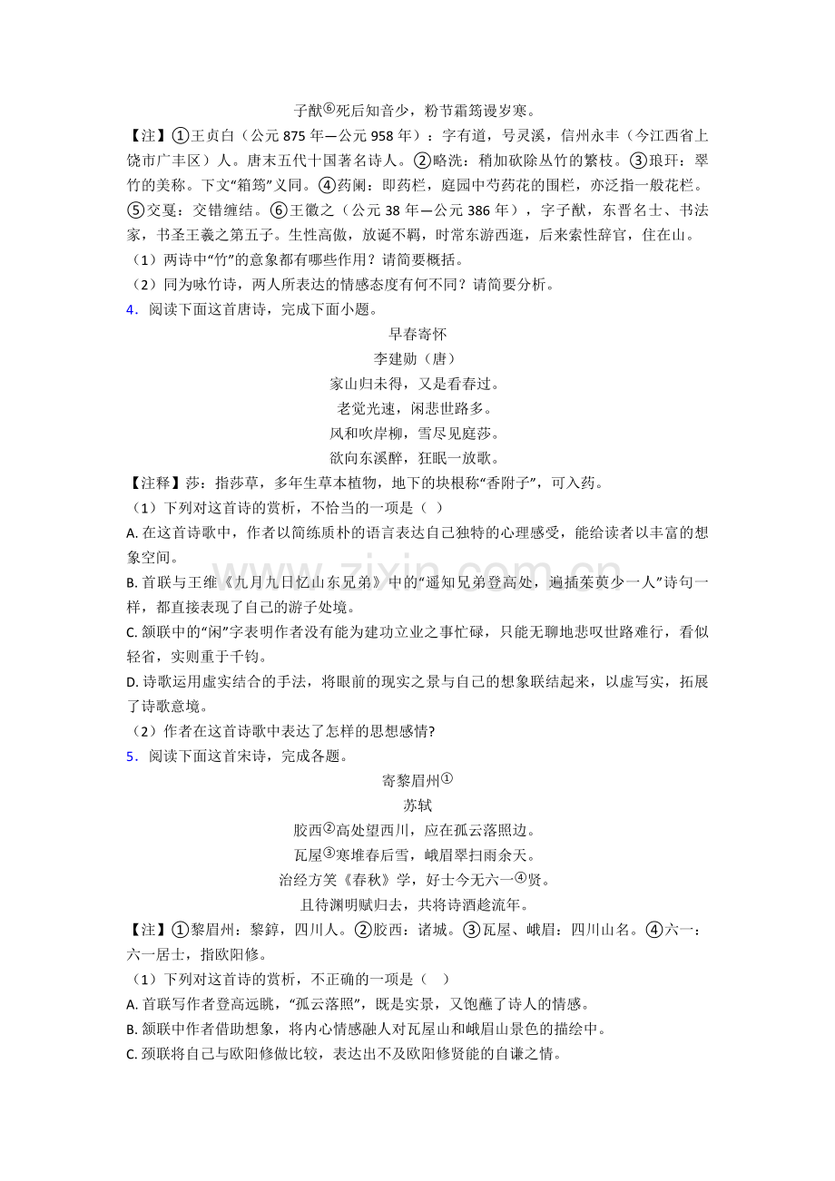 浙江省“七彩阳光”联盟高考语文高考语文压轴题-诗歌鉴赏专项训练分类精编附答案.doc_第2页