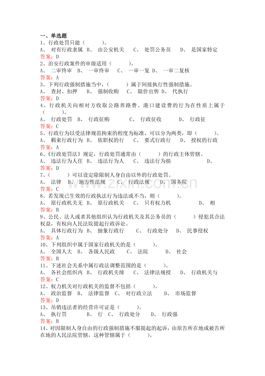 题库.试卷—--江西省行政执法人员综合法律知识考试题库.试卷及参考答案.doc_第1页