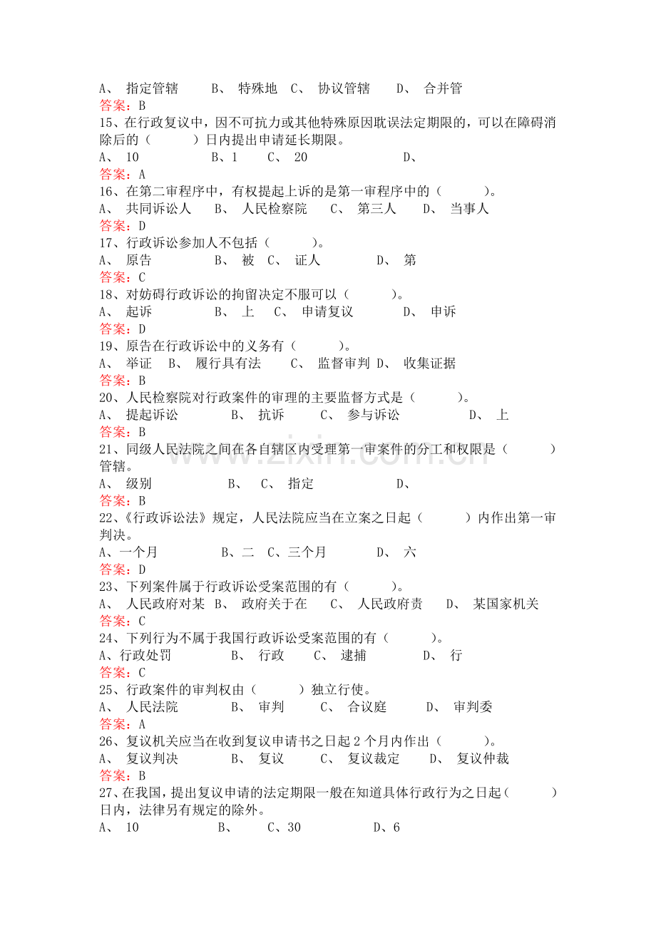 题库.试卷—--江西省行政执法人员综合法律知识考试题库.试卷及参考答案.doc_第2页