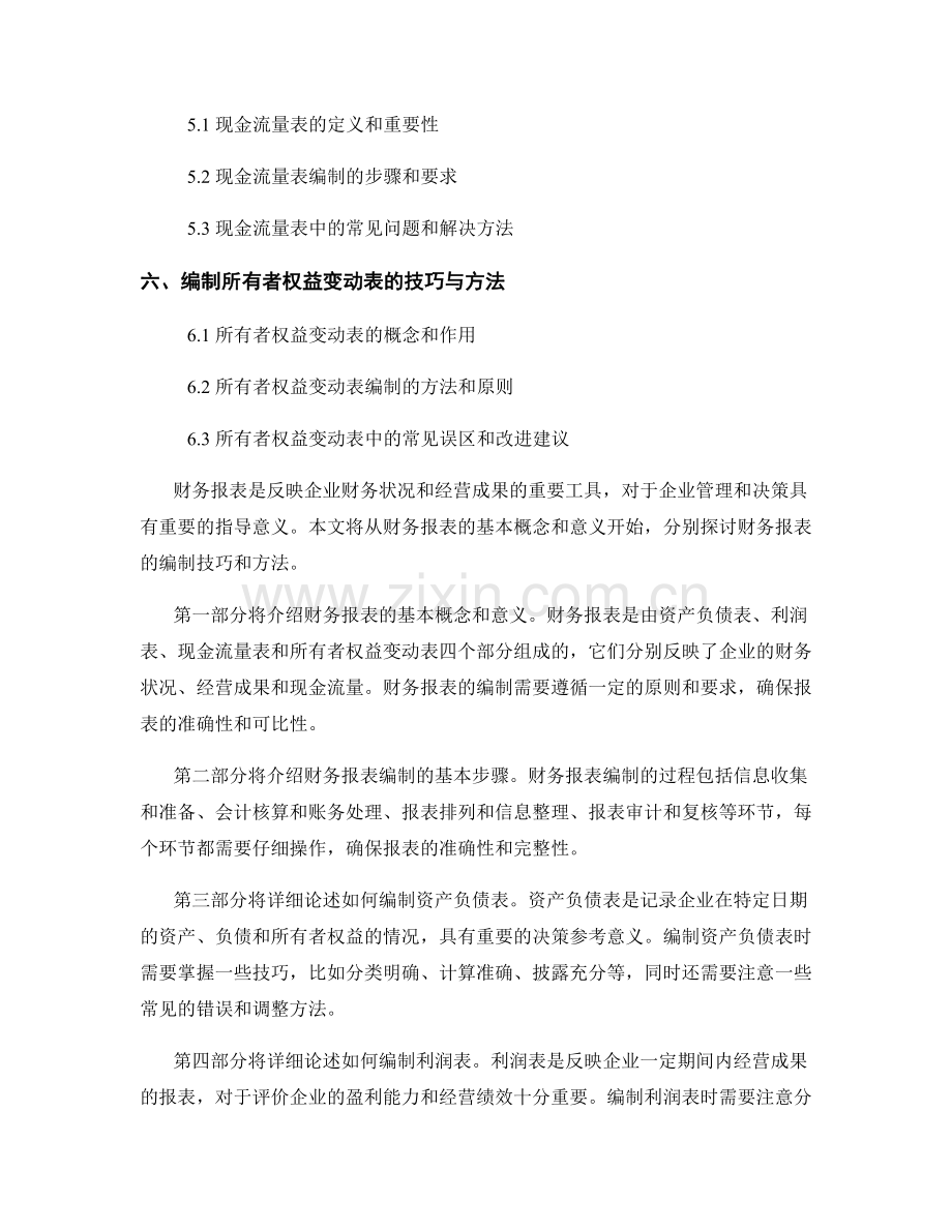 写好财务报表的技巧与方法.docx_第2页