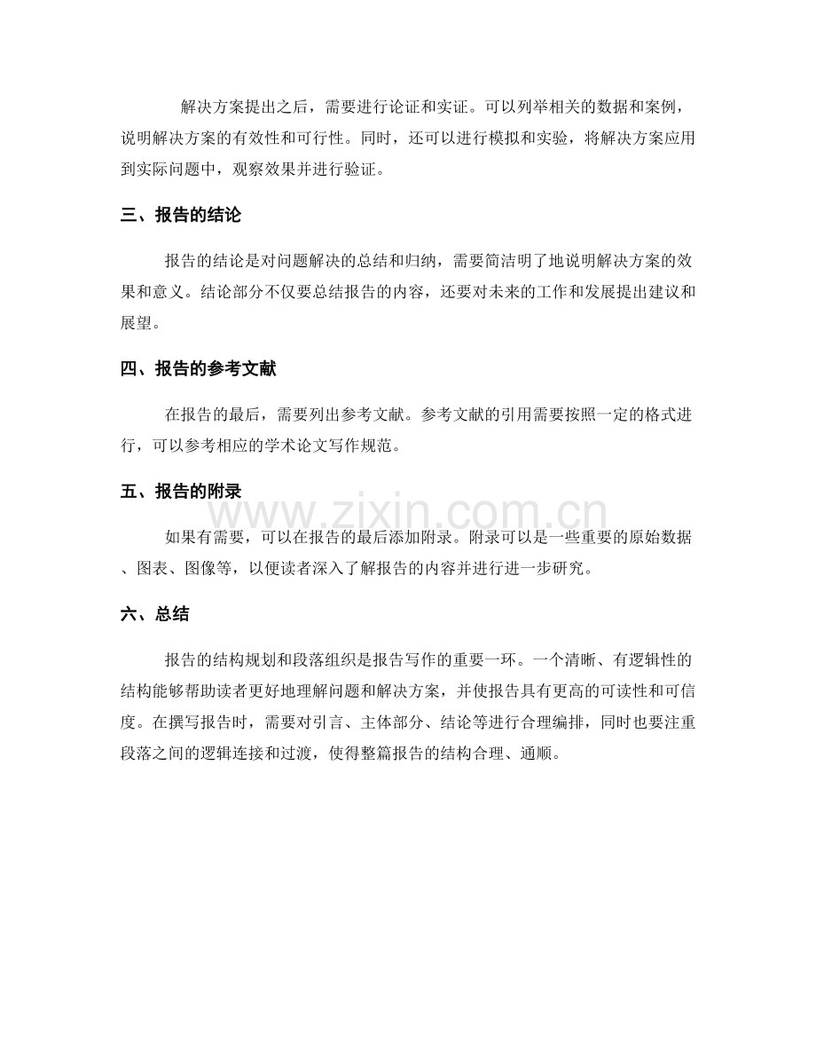 报告的结构规划和段落组织.docx_第2页