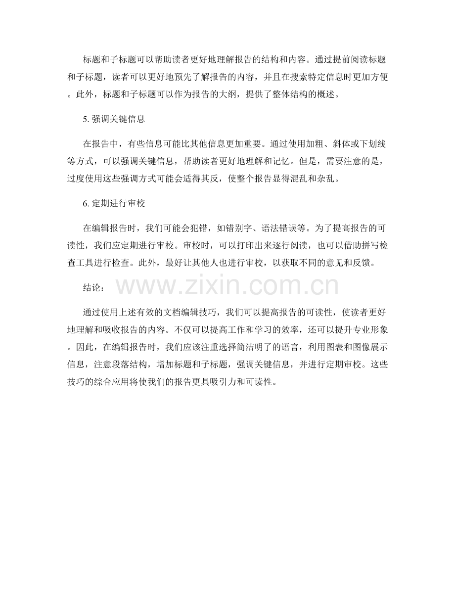 提高报告可读性的有效文档编辑技巧.docx_第2页