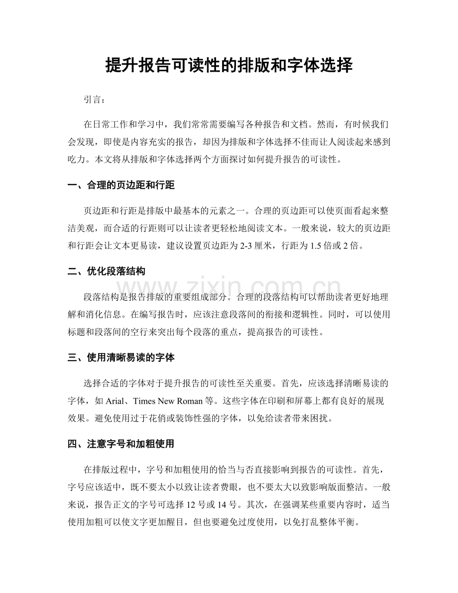 提升报告可读性的排版和字体选择.docx_第1页