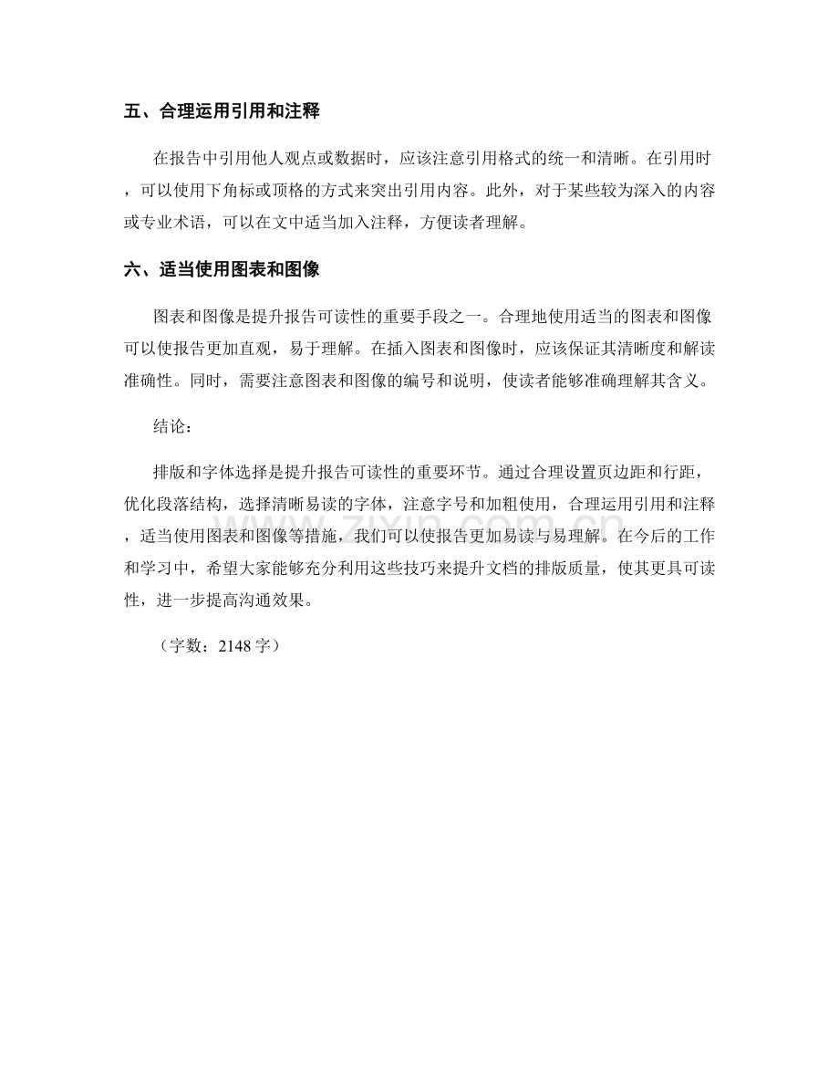 提升报告可读性的排版和字体选择.docx_第2页