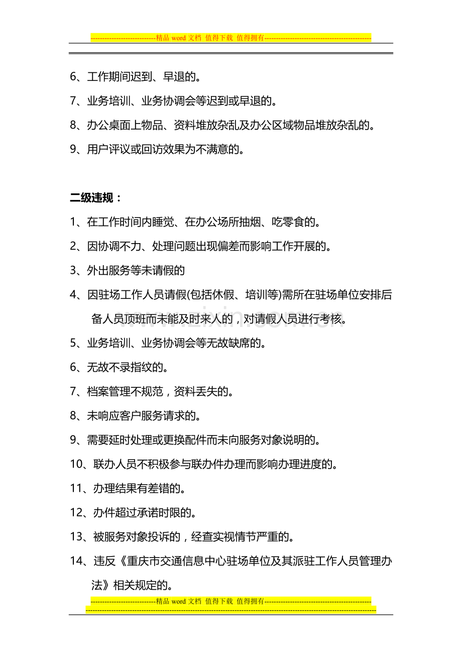 驻工作人员考核办法.doc_第2页