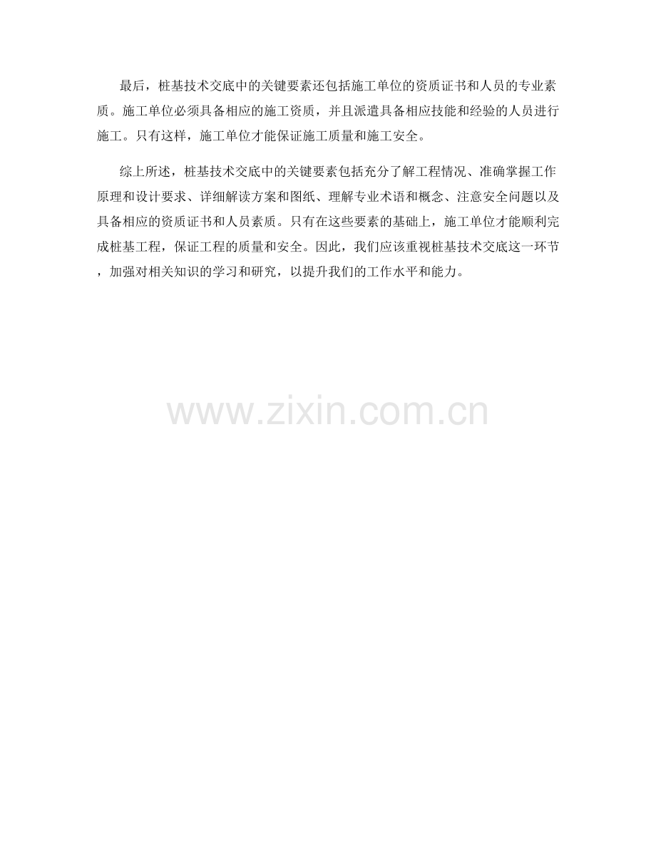 桩基技术交底中的关键要素解读.docx_第2页