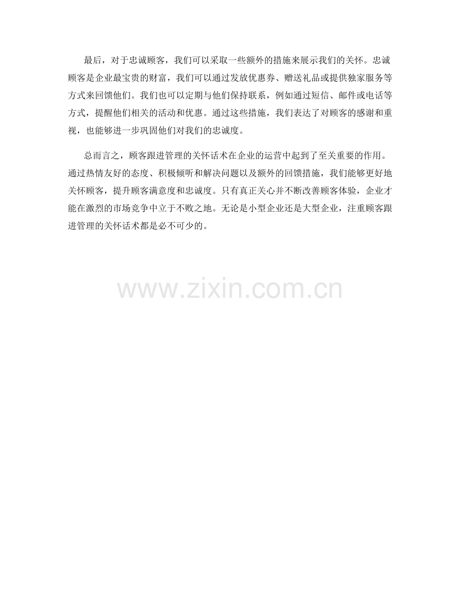 顾客跟进管理的关怀话术.docx_第2页