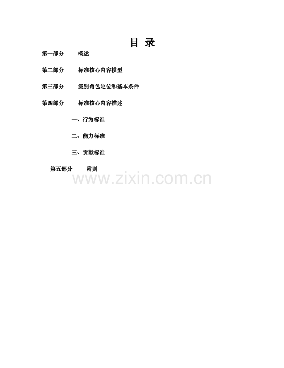 任职资格标准专业族财务类.doc_第2页