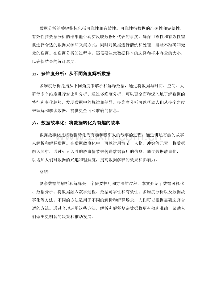 报告中解析和解释复杂数据的实用方法.docx_第2页