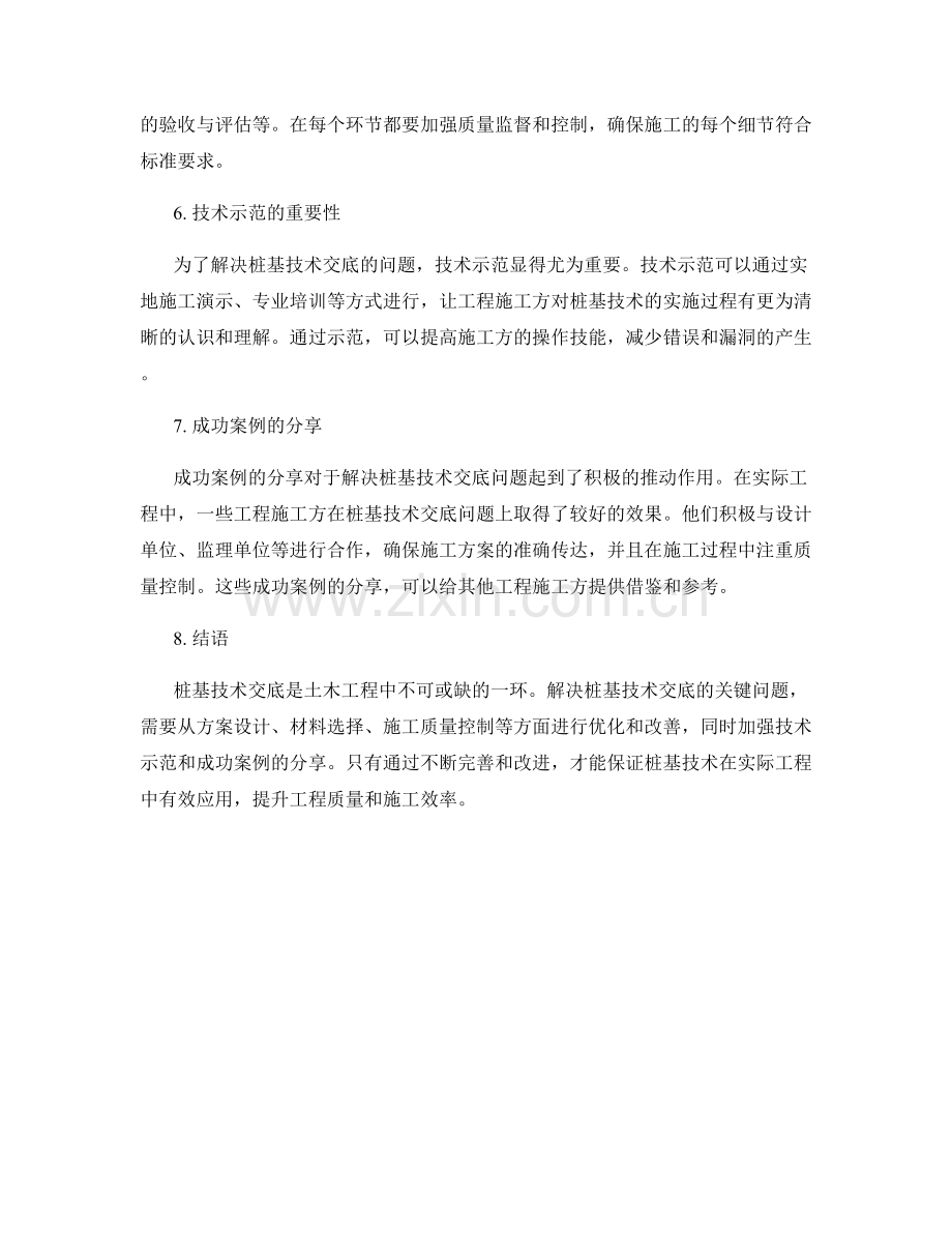 桩基技术交底的关键问题解决与示范.docx_第2页
