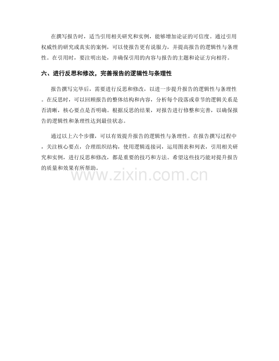 提升报告逻辑性与条理性的技巧.docx_第2页