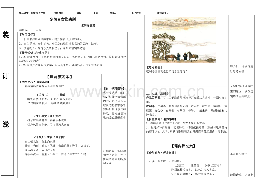 公开课诗歌鉴赏之送别诗导学案.doc_第1页
