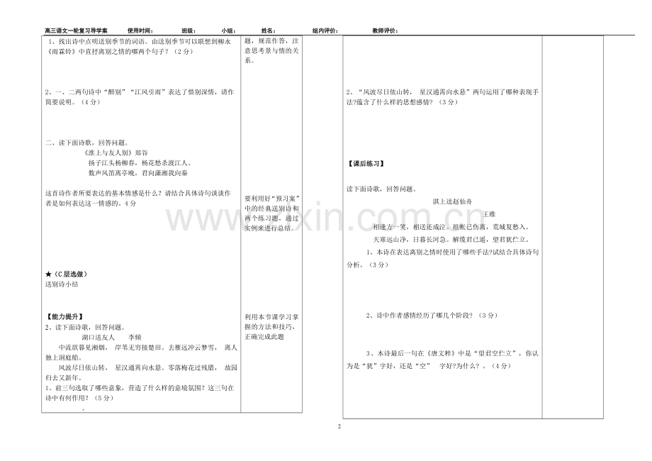 公开课诗歌鉴赏之送别诗导学案.doc_第2页