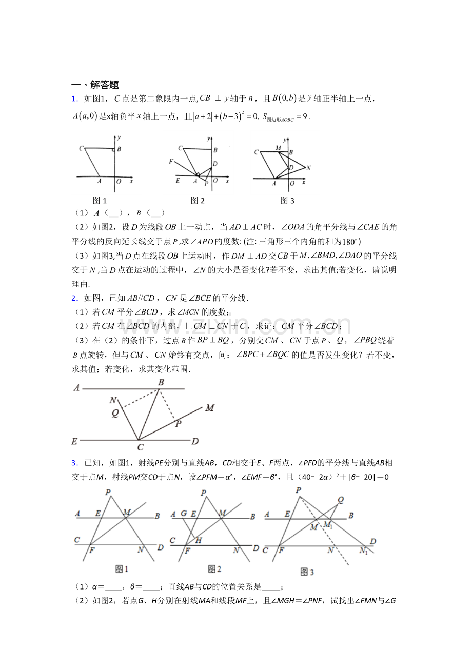 七年级数学下册-(火箭班)-期末压轴题模拟试卷（二）培优试题.doc_第1页