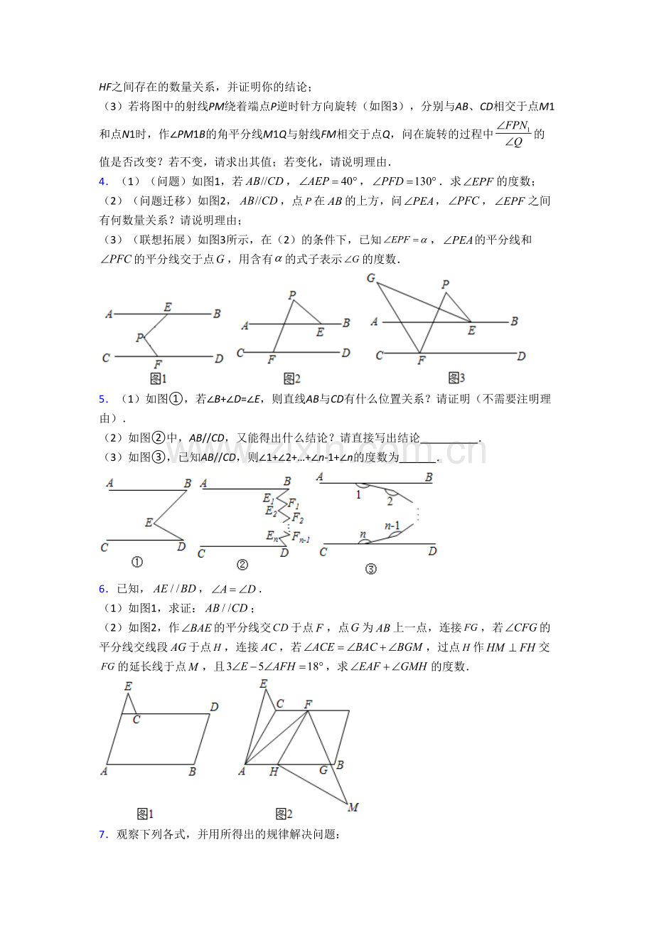 七年级数学下册-(火箭班)-期末压轴题模拟试卷（二）培优试题.doc_第2页