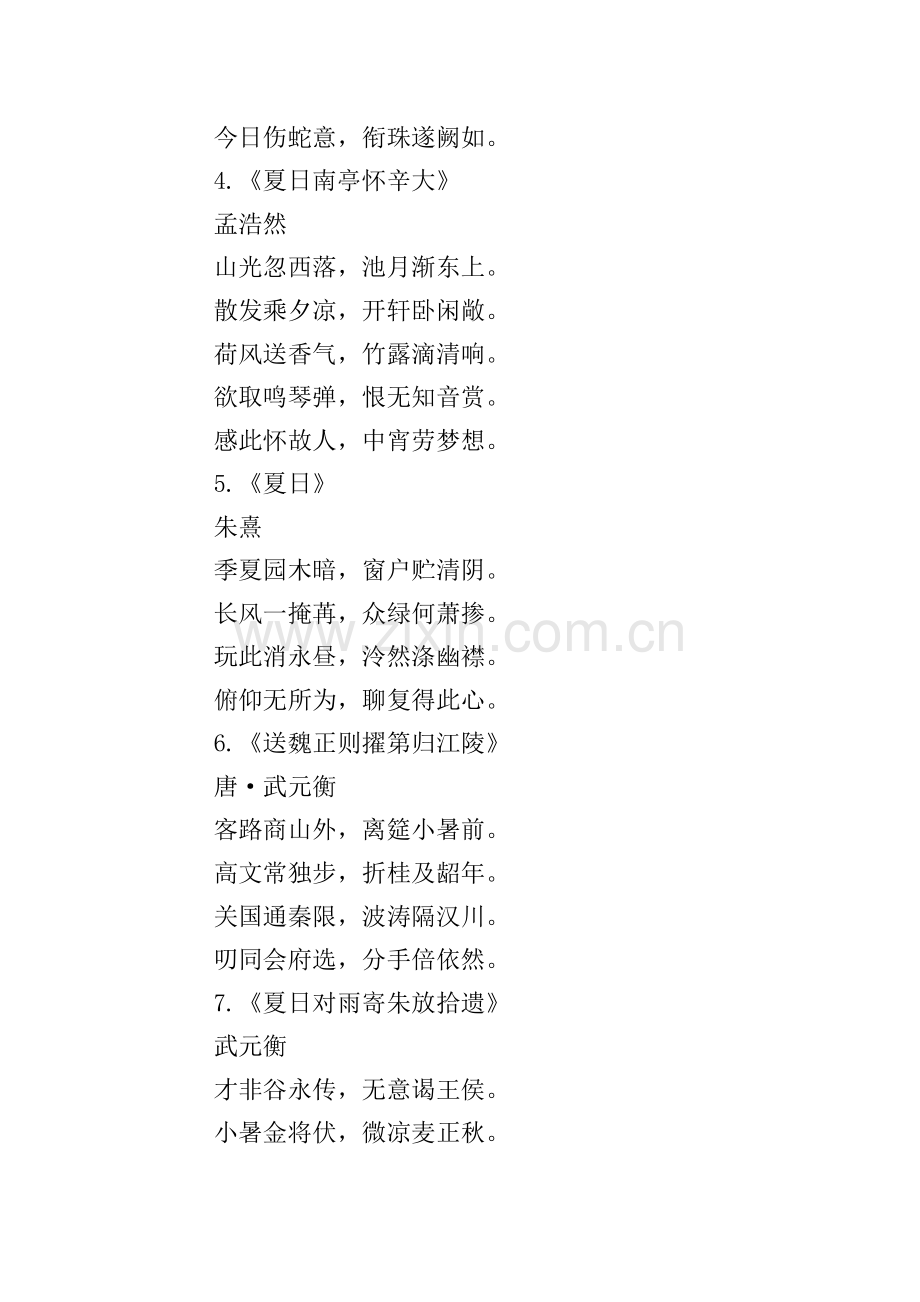 二十四节气之小暑的诗词.doc_第2页