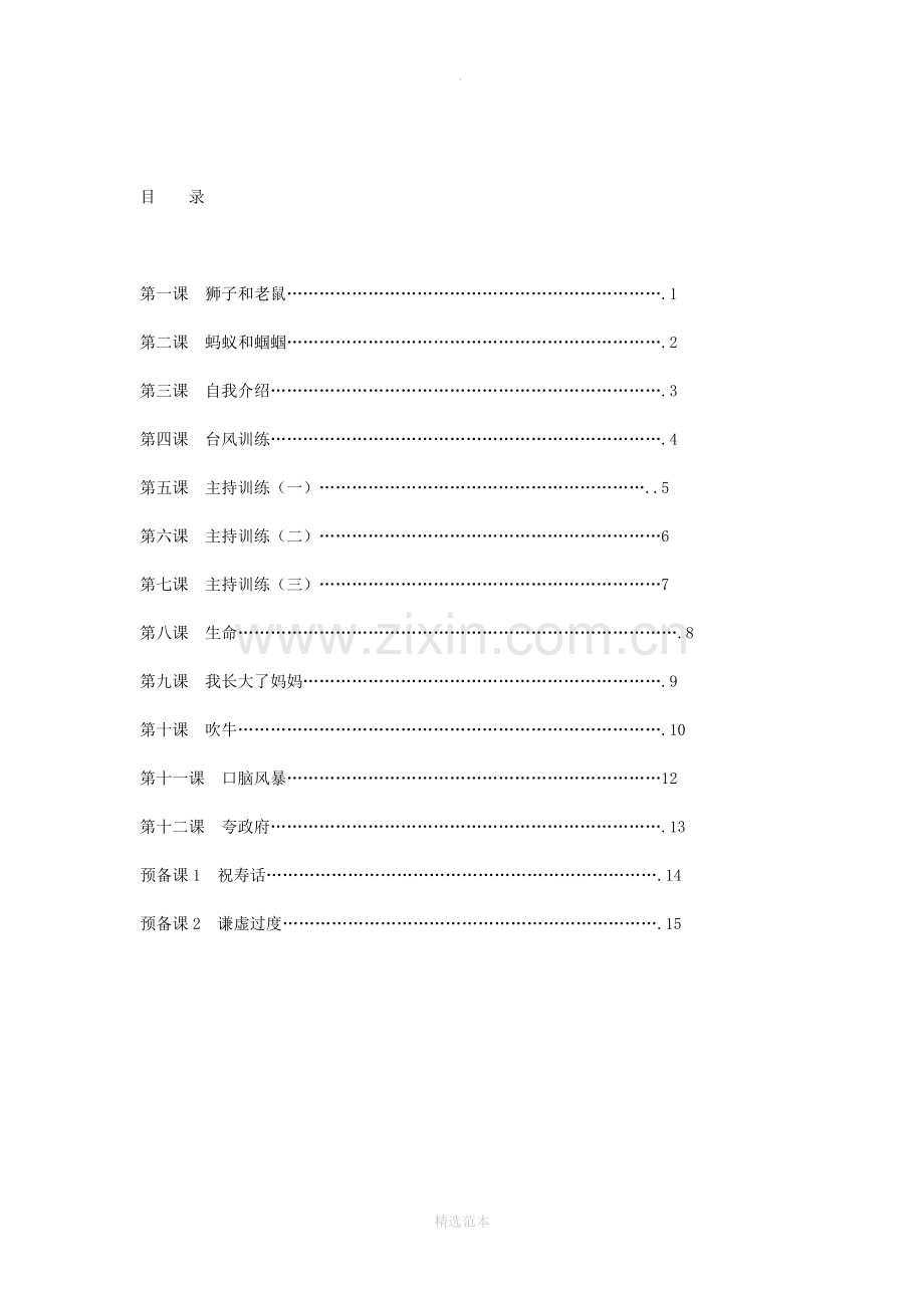 小学生播音主持训练材料.doc_第2页