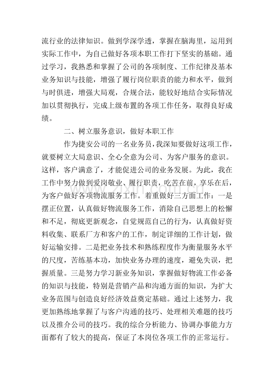 关于外贸业务员年度的工作总结.doc_第2页